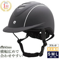 【送料無料】乗馬 ヘルメット LISBOA（ブラック） Klaus | 乗馬用品 乗馬ヘルメット 乗馬用 サイズ調整 C…