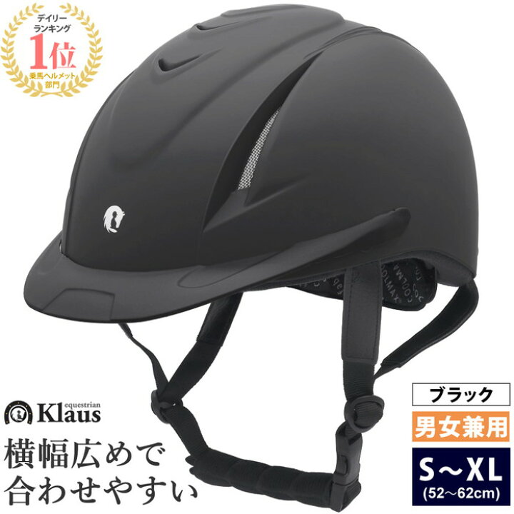 楽天市場】【送料無料】乗馬 ヘルメット VITA（ブラック） Klaus 