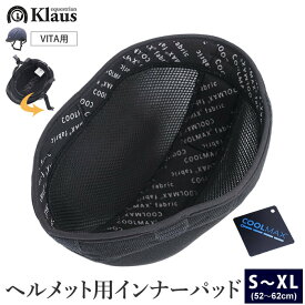 Klaus ヘルメット用 インナーパッド KTVT-PD（VITA用） | スペア用 メッシュ ライナー クールマックス COOLMAX ヘルメット 乗馬用品 乗馬用 リスボア用 内部インナー パッド 黒 馬術 馬具