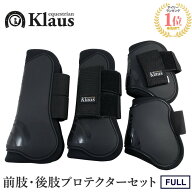 【送料無料】馬用 レッグ プロテクター 前後肢4点セット LP4（ブラック） FULLサイズ | 乗馬 馬 馬具 乗…