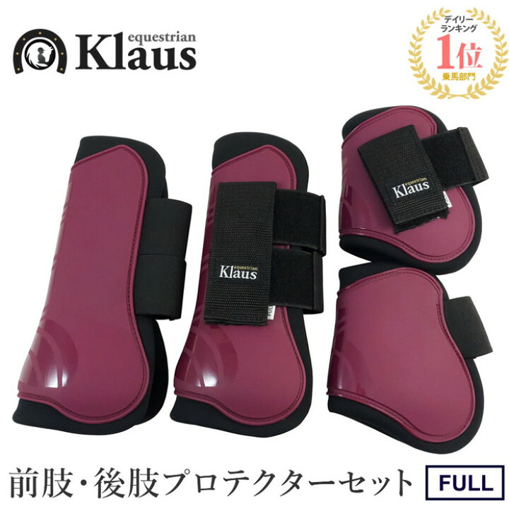 楽天市場】【送料無料】馬用 レッグ プロテクター 前後肢4点セット 