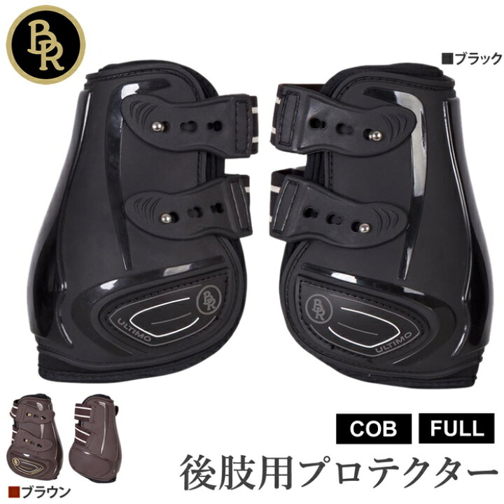 楽天市場】【送料無料】BR 後肢用 レッグ プロテクター BPB20 左右 