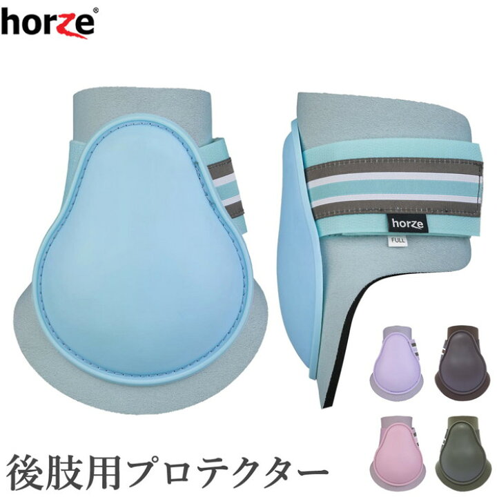 楽天市場】【送料無料】Horze 後肢用 レッグ プロテクター HPB22 左右 