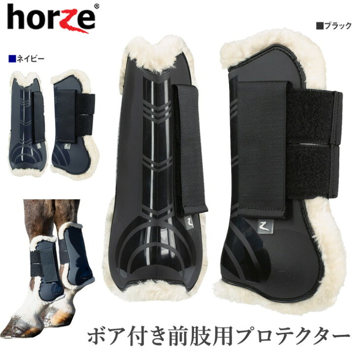 楽天市場】【送料無料】Horze 前肢用 ボア付き レッグ プロテクター 