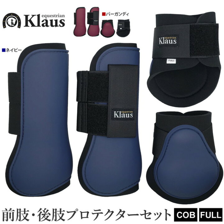 楽天市場】【送料無料】Klaus 馬用 レッグ プロテクター 前後肢4点 