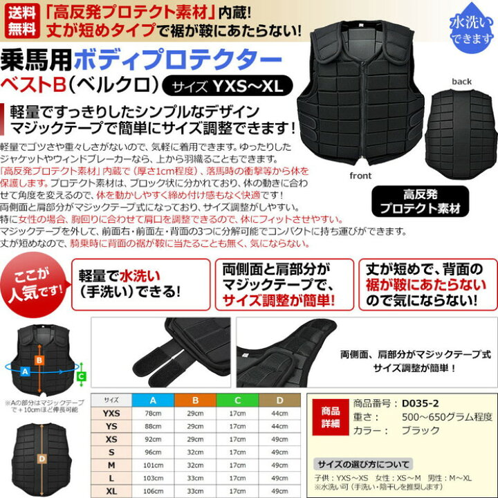 楽天市場】【送料無料】乗馬 プロテクター ベスト B（ブラック  