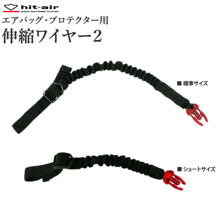 楽天市場】hit-air バックル型 伸縮ワイヤー2（ベルトタイプ） エア  