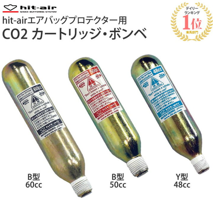 楽天市場】hit-air CO2 カートリッジ・ボンベ 48cc 50cc 60cc エア 