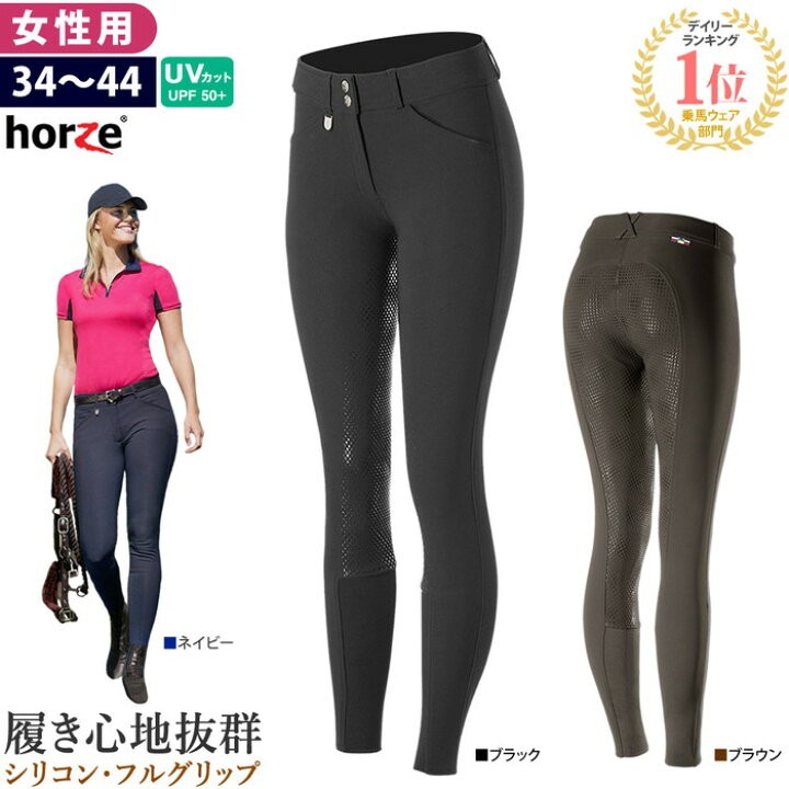 楽天市場】【送料無料】Horze 乗馬 キュロット HZGF1 シリコン 女性用  
