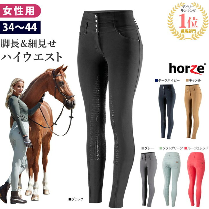 乗馬セット☆大人女子 M〜L ニヒル 