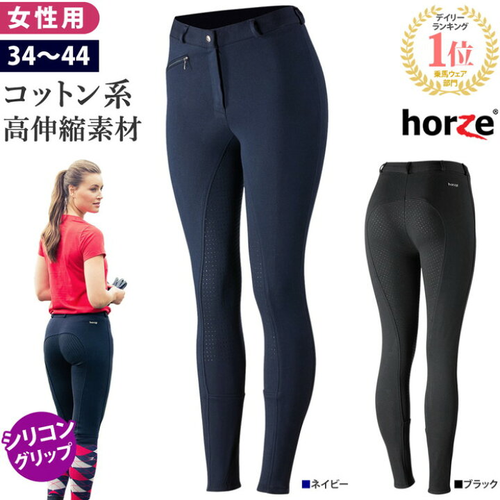 楽天市場】【送料無料】Horze 乗馬 キュロット シリコングリップ HZS1 