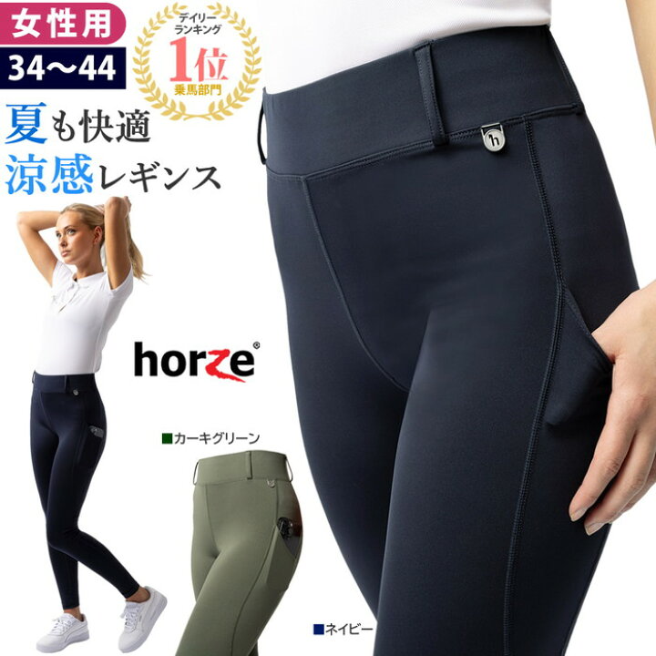 楽天市場】【送料無料】Horze 乗馬 レギンス キュロット HZTB10 女性用 