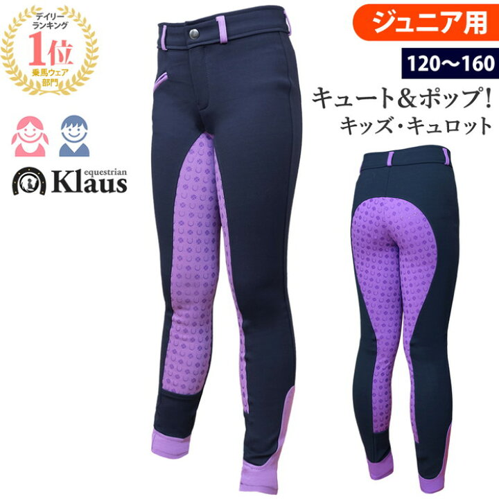 楽天市場】【送料無料】Klaus 乗馬 キュロット ジュニア用 KLJ40  