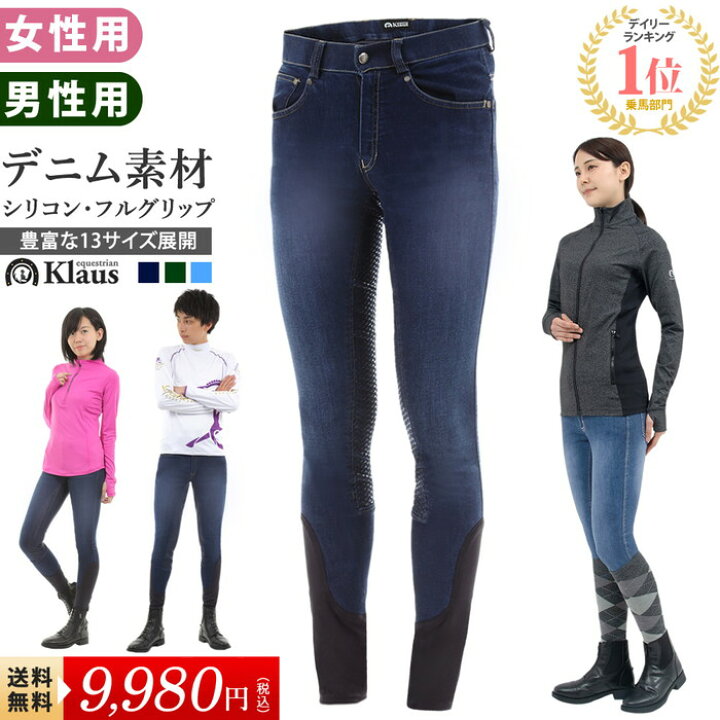 楽天市場】【送料無料】Klaus 乗馬 キュロット デニム KP20 | 乗馬用品 