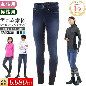 【送料無料】Klaus 乗馬 キュロット デニム KP20 | 乗馬用品 ジーンズ シリコン フル グリップ 尻革 乗馬用 パンツ ズボン ジーパン 男女兼用 男性用 女性用 メンズ レディース 紺 ネイビー 乗馬キュロット 乗馬ズボン 乗馬パンツ 乗馬用キュロット 乗馬用 馬具