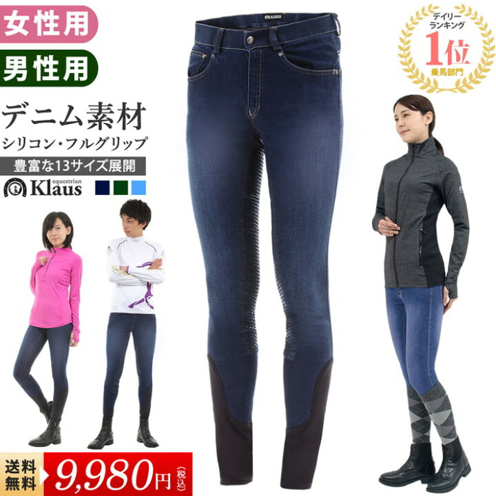 楽天市場】【送料無料】Klaus 乗馬 キュロット デニム KP20 | 乗馬用品 