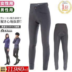 【送料無料】乗馬 キュロット KP30 シリコン Klaus | ビスコース レーヨン 女性用 男性用 パンツ ズボン 乗馬用品 グレー メンズ レディース フル グリップ バンブー 乗馬キュロット 乗馬ズボン 乗馬パンツ 乗馬用キュロット 乗馬用パンツ 乗馬 初心者 乗馬用 馬具