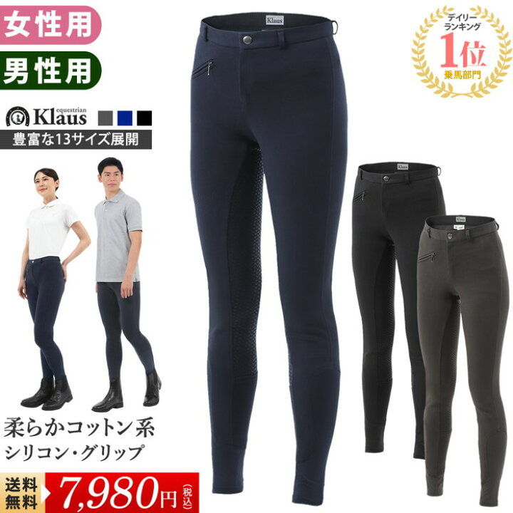 楽天市場】【送料無料】乗馬 キュロット KX100 シリコン Klaus | 女性 
