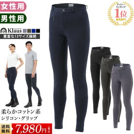 【送料無料】乗馬 キュロット KX100 シリコン Klaus | 女性用 男性用 ネイビー グレー 乗馬用品 パンツ ズボン レディース メンズ 紺 灰色 乗馬キュロット 乗馬ズボン 乗馬パンツ 乗馬用キュロット 乗馬用パンツ 乗馬用ズボン 乗馬用 尻革 フルグリップ 馬具