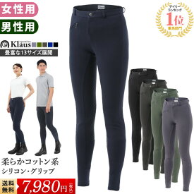 【送料無料】乗馬 キュロット KX100 シリコン Klaus | 女性用 男性用 ネイビー グレー 乗馬用品 パンツ ズボン レディース メンズ 紺 灰色 乗馬キュロット 乗馬ズボン 乗馬パンツ 乗馬用キュロット 乗馬用パンツ 乗馬用ズボン 乗馬用 尻革 フルグリップ 馬具