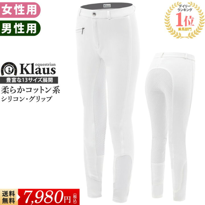 楽天市場】【送料無料】乗馬 キュロット KX102（ホワイト） Klaus | 白  