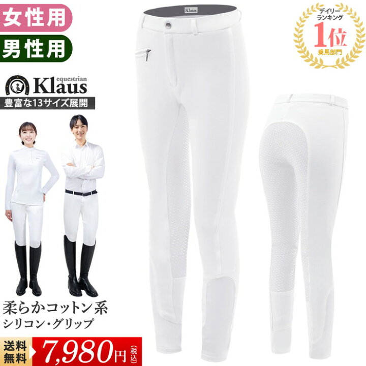 楽天市場】【送料無料】乗馬 キュロット KX102（ホワイト） Klaus | 白 