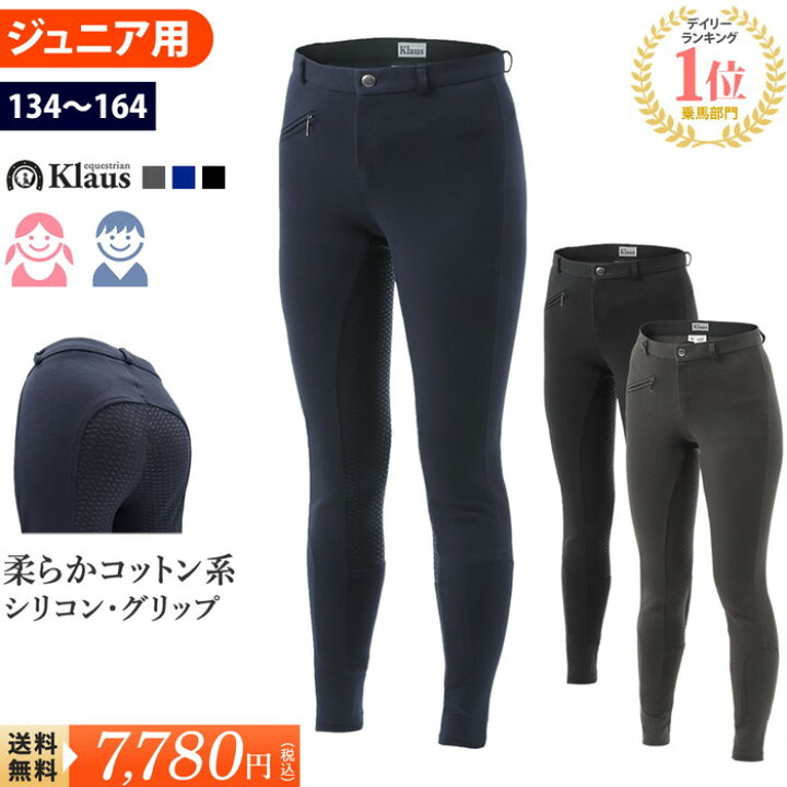 乗馬セット ジュニア 小柄女性向け 交わし