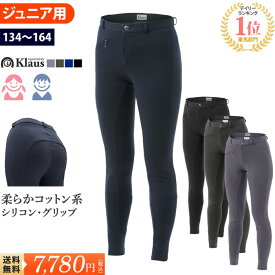 【送料無料】Klaus ジュニア用 乗馬 キュロット シリコン KX110 | 乗馬用品 子供用 パンツ ズボン ジュニア ネイビー 紺 グレー ブラック 黒 フルグリップ 乗馬キュロット 乗馬ズボン 乗馬パンツ グリップ 子供 小学生 中学生 キッズ Jr. 初心者 乗馬用 馬具