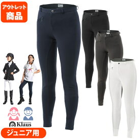 【アウトレット品】Klaus ジュニア用 シリコン KX110WZ | 乗馬用品 子供用 パンツ ズボン ジュニア 黒 灰 紺 白 フルグリップ 乗馬キュロット 乗馬ズボン 乗馬パンツ グリップ 乗馬用キュロット 訳あり品 B級品