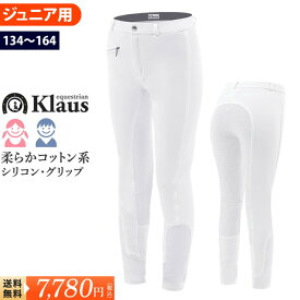 【送料無料】乗馬 ジュニア用 キュロット KX112（ホワイト） Klaus | 子供用 白 競技用 シリコン・フルグリップ ジュニア 競技会用 パンツ ズボン キッズ Jr. 初心者 乗馬用 乗馬キュロット 乗馬ズボン 乗馬パンツ 乗馬用キュロット 馬具 馬術 競技会 大会用