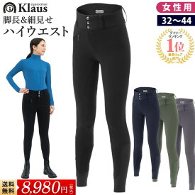 【送料無料】乗馬 ハイウエスト・キュロット KX150 シリコン Klaus | レディース パンツ ズボン キュロット 乗馬用品 女性用 ブラック 黒 ハイライズ 乗馬キュロット 乗馬ズボン 乗馬パンツ 乗馬用キュロット 乗馬用パンツ 乗馬用ズボン 乗馬用 尻革 フルグリップ 馬具