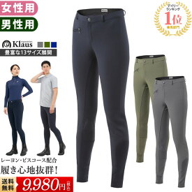 【送料無料】乗馬 キュロット KX300 シリコン Klaus | ビスコース レーヨン 女性用 男性用 パンツ ズボン 乗馬用品 ネイビー カーキ メンズ レディース フル グリップ 乗馬キュロット 乗馬ズボン 乗馬パンツ 乗馬用キュロット 乗馬用パンツ 乗馬 初心者 乗馬用 馬具