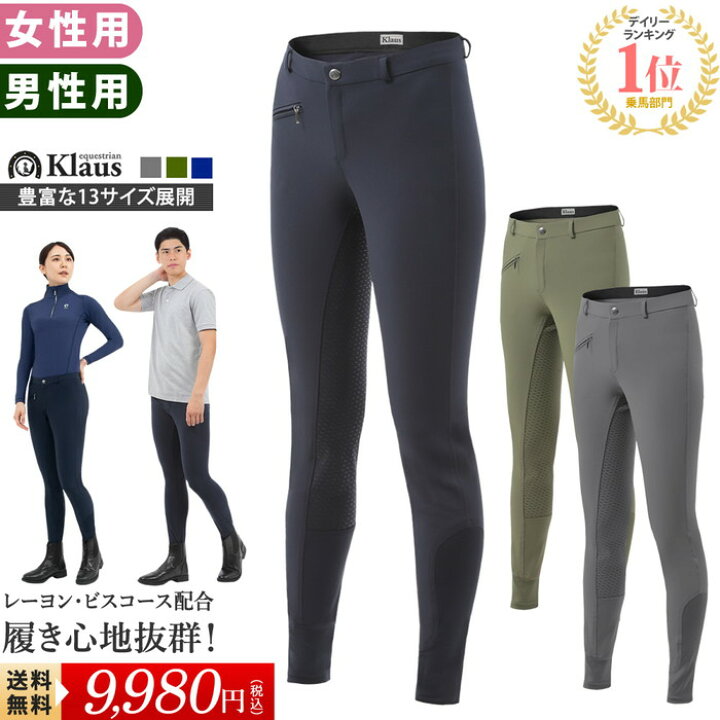 楽天市場】【送料無料】乗馬 キュロット KX300 シリコン Klaus | ビス  