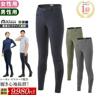 【送料無料】乗馬 キュロット KX300 シリコン Klaus | ビスコース レーヨン 女性用 男性用 パンツ ズボン…
