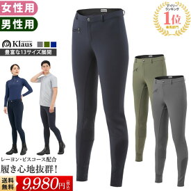 【送料無料】乗馬 キュロット KX300 シリコン Klaus | ビスコース レーヨン 女性用 男性用 パンツ ズボン 乗馬用品 ネイビー カーキ メンズ レディース フル グリップ 乗馬キュロット 乗馬ズボン 乗馬パンツ 乗馬用キュロット 乗馬用パンツ 乗馬 初心者 乗馬用 馬具