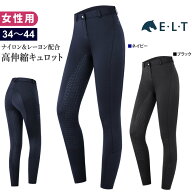 【送料無料】ELT 乗馬 キュロット ESL1 ナイロン レーヨン混 女性用 | シリコン フルグリップ 乗馬用品 …