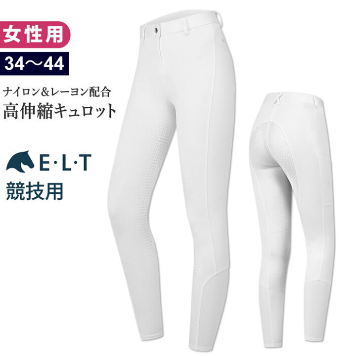 楽天市場】【送料無料】ELT 乗馬 キュロット ESL2（ホワイト） 女性用 