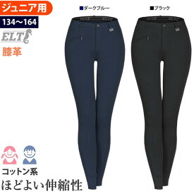 【送料無料】ELT 乗馬 キュロット ジュニア用 FKJ1 膝革 | 乗馬用品 パンツ ズボン ジュニア 乗馬キュロット 乗馬ズボン 乗馬パンツ 乗馬用キュロット 乗馬用パンツ 乗馬用ズボン 子供 子供用 キッズ Jr. 初心者 ネイビー ブラック 黒紺 男女兼用 乗馬用 馬具