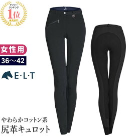 【送料無料】ELT 乗馬 キュロット 尻革 FSL1（ブラック） 女性用 | 乗馬用品 パンツ ズボン レディース 乗馬キュロット ブリーチ 乗馬ズボン 乗馬パンツ 乗馬用キュロット 乗馬用パンツ 乗馬用ズボン 黒 黒色 乗馬用 馬具 フルシート