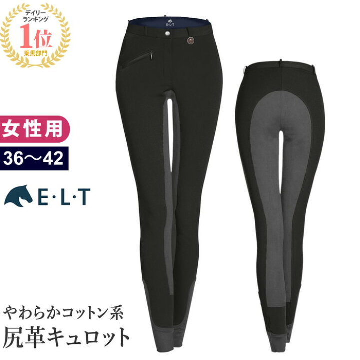 楽天市場】【送料無料】ELT 乗馬 キュロット 尻革 FSL4（ブラック 