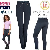 【送料無料】ELT 乗馬 キュロット FSS8 女性用 | シリコン フルグリップ 乗馬用品 パンツ ズボン レディ…