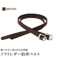 【送料無料】NORTON 本革 ソフトレザー 拍車ベルト RWS2（ブラウン） 47cm | 本皮 茶色 拍車 ベルト 革ベ…