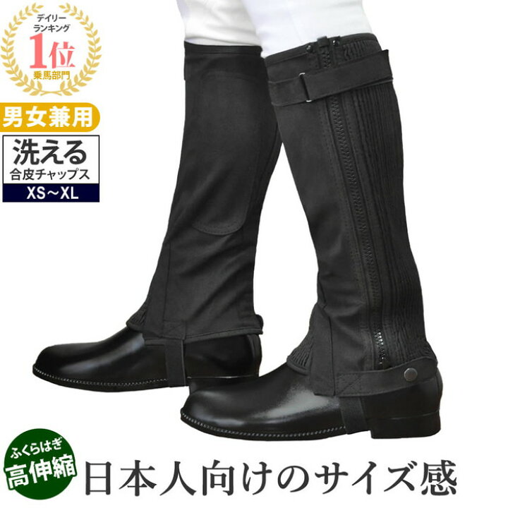 楽天市場】【送料無料】乗馬用 ハーフチャップス KA（ブラック） Klaus  