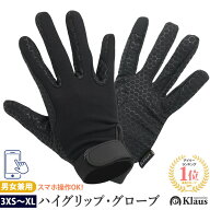 【送料無料】乗馬用 ハイグリップ・グローブ EF30 スマホ対応 手袋（ブラック） | Klaus ストレッチ 乗馬…