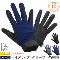 【送料無料】乗馬用 ハイグリップ・グローブ EF35 スマホ対応 手袋 | Klaus ストレッチ 乗馬 グローブ ス…