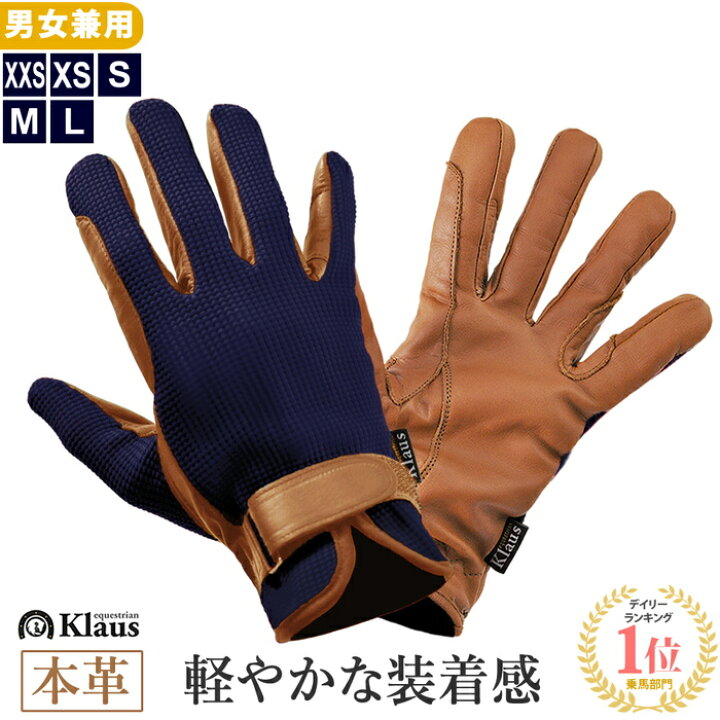 楽天市場】【送料無料】Klaus 乗馬用 ワッフル・レザーグローブ KE2 本  