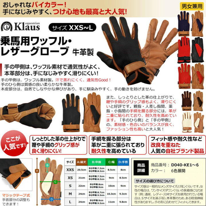 楽天市場】【送料無料】Klaus 乗馬用 ワッフル・レザーグローブ KE5 本革(ブラック×キャラメルブラウン) | 本皮 手袋 レザー 黒 茶色 ブラウン グローブ 乗馬手袋 乗馬グローブ 通気性 男女兼用 メンズ レディース ジュニア 男性 女性 子供 ユニセックス 乗馬 馬具 乗馬 ... 楽天市場】【送料無料】Klaus 乗馬用 ワッフル・レザーグローブ KE5 本革(ブラック×キャラメルブラウン) | 本皮 手袋 レザー 黒 茶色 ブラウン グローブ 乗馬手袋 乗馬グローブ 通気性 男女兼用 メンズ レディース ジュニア 男性 女性 子供 ユニセックス 乗馬 馬具 乗馬 ...