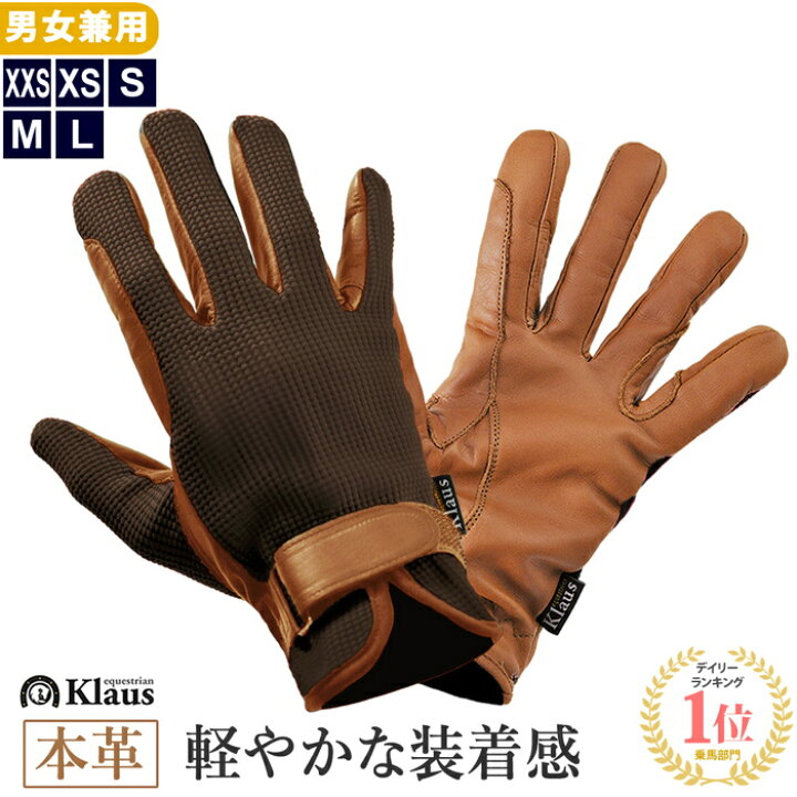 楽天市場】【送料無料】Klaus 乗馬用 ワッフル・レザーグローブ KE6 本 