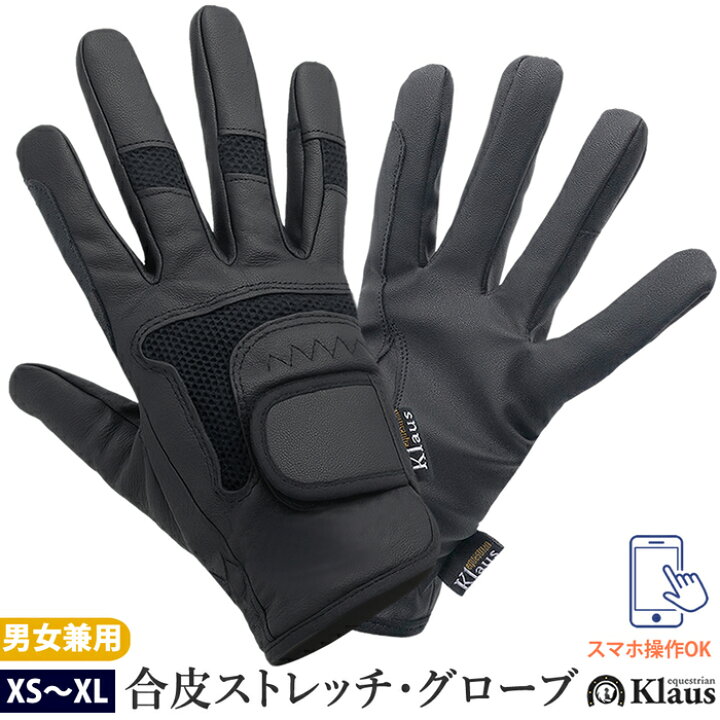 楽天市場】【送料無料】乗馬用 合皮 ストレッチ・グローブ KGV10 