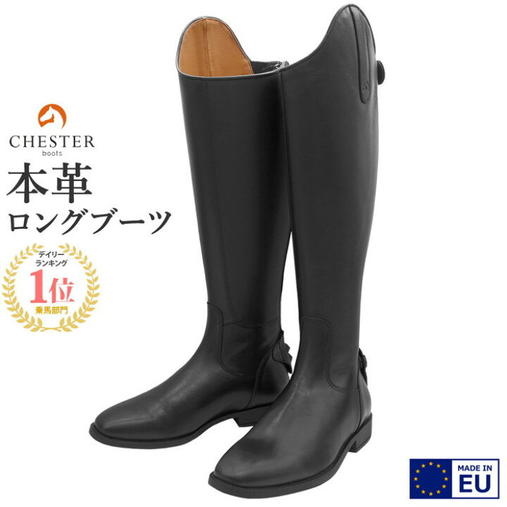 楽天市場】【送料無料】CHESTER 乗馬用 本革 ロングブーツ Ocala Soft 